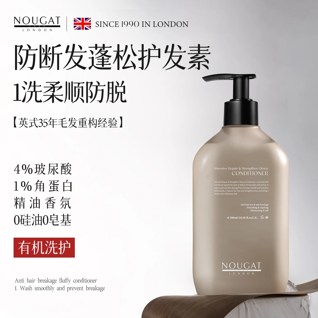 NOUGAT英国进口玻尿酸护发素角蛋白改善干枯毛躁修复柔顺持久留香