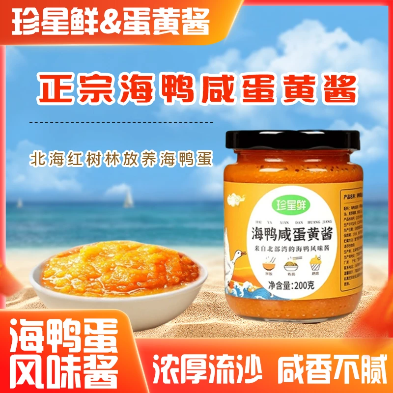 珍星鲜浓厚流沙海鸭蛋黄酱拌面拌饭酱咸蛋黄酱80-160-200克瓶装