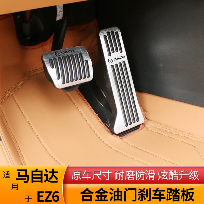 适用马自达EZ6专用油门刹车踏板铝合金防滑内饰改装特斯拉轮毂盖
