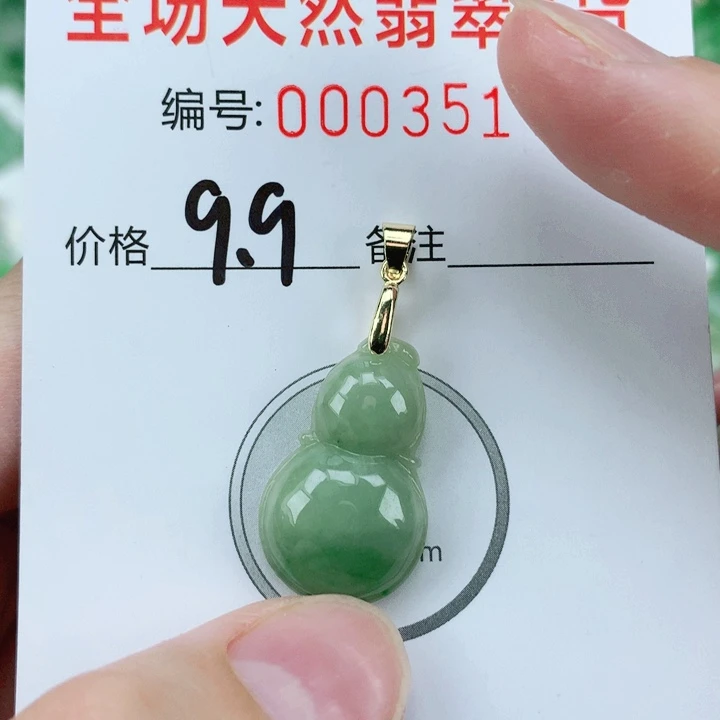 翡翠挂件未镶嵌翡翠