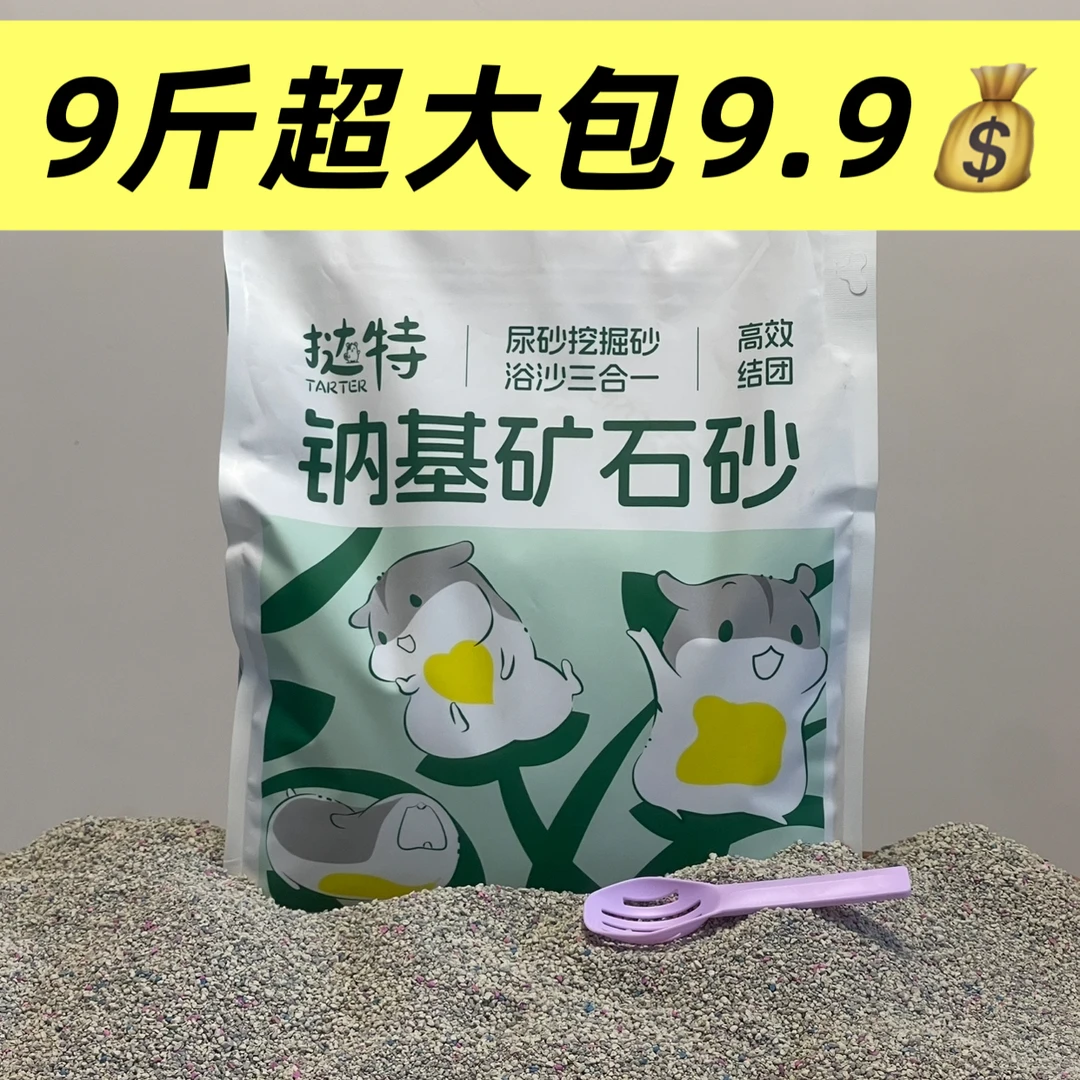 仓鼠尿砂大包装钠基矿石浴沙垫料用品（特价品发货后不支持退）