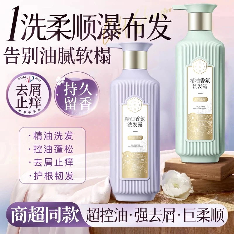 三生花香氛控油蓬松去屑止痒清柔洗发水顺滑大容量家庭沐浴露正品