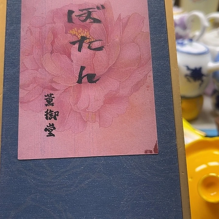 瓷片清库存满18包邮，新疆西藏青海不包邮，回流瓷器、