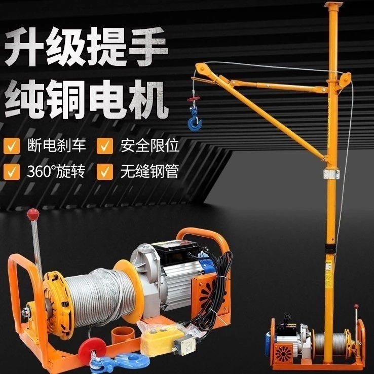 室内吊运机家用220V建筑装修吊沙吊料电动提升机吊窗吊机
