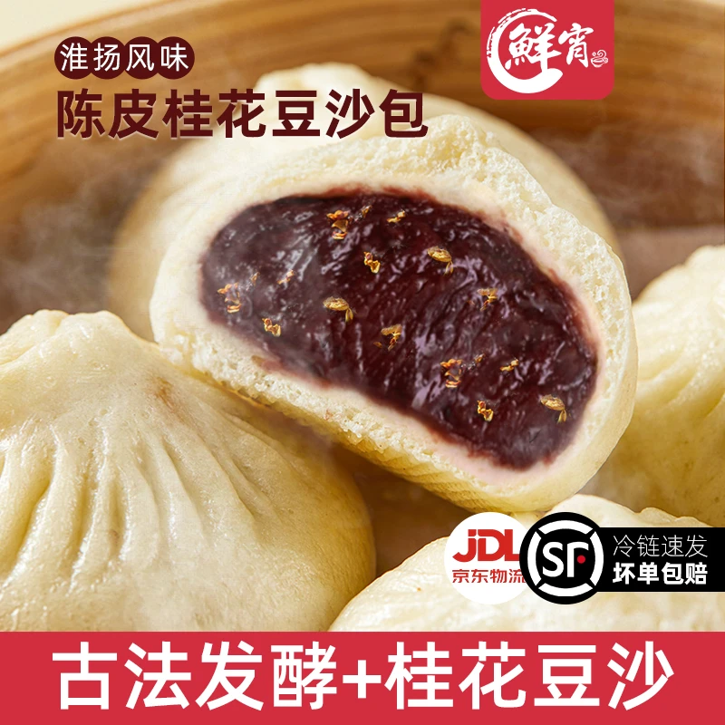 鲜宵扬州豆沙鲜肉香菇菜包子早餐半成品速冻学生儿童加热即食-ZB1
