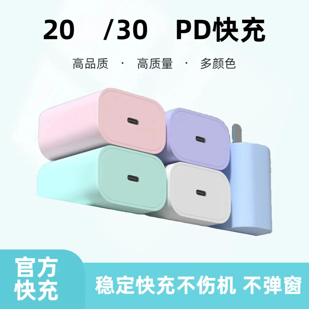 适用于苹果PD30快充头数据线14promax快充13充电器12快充线不伤机