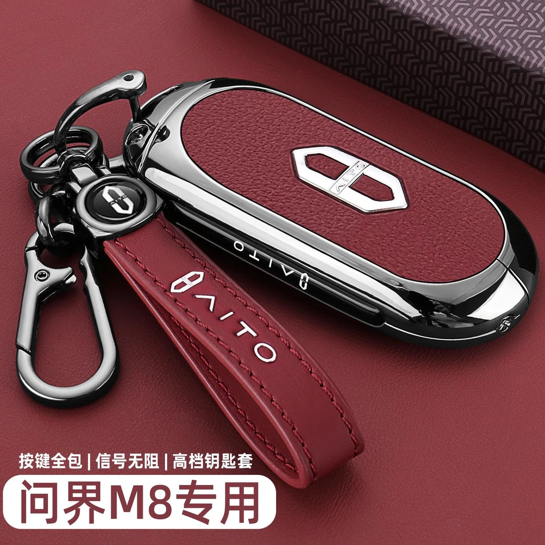2025款问界M8钥匙套25新款aito华为m8增程汽车专用卡片壳扣男女士