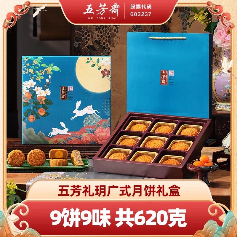 五芳斋礼玥月饼礼盒五仁蛋黄莲蓉多口味传统月饼中秋福利送礼