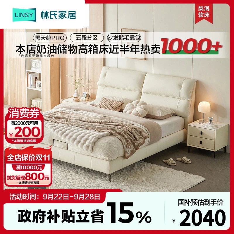 【凑单】林氏家居奶油风简约软包真皮床主卧室大床皮艺TPC620-A ZP