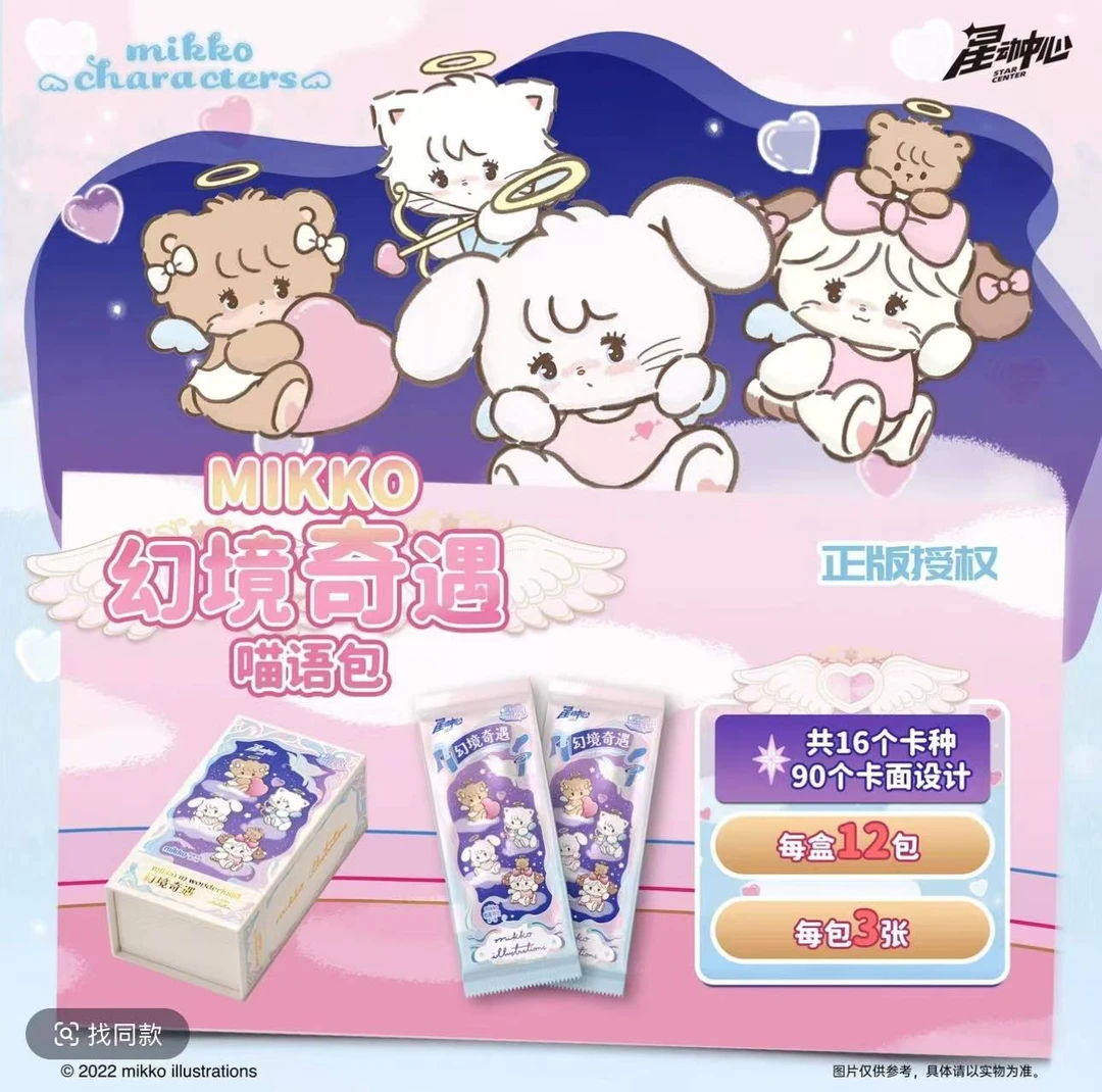【宠粉叠非酋】星动中心mikko幻境奇遇收藏票根卡牌盲盒(默认代拆)K