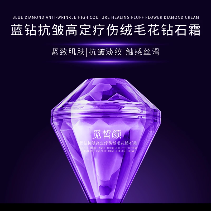 【富婆私人订制-14天抗皱钻石霜】蓝钻抗皱高定疗伤绒毛花钻石霜