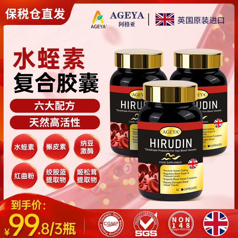 【英国进口】AGEYA水蛭素黄六大金成分高高压压舒缓sjxc