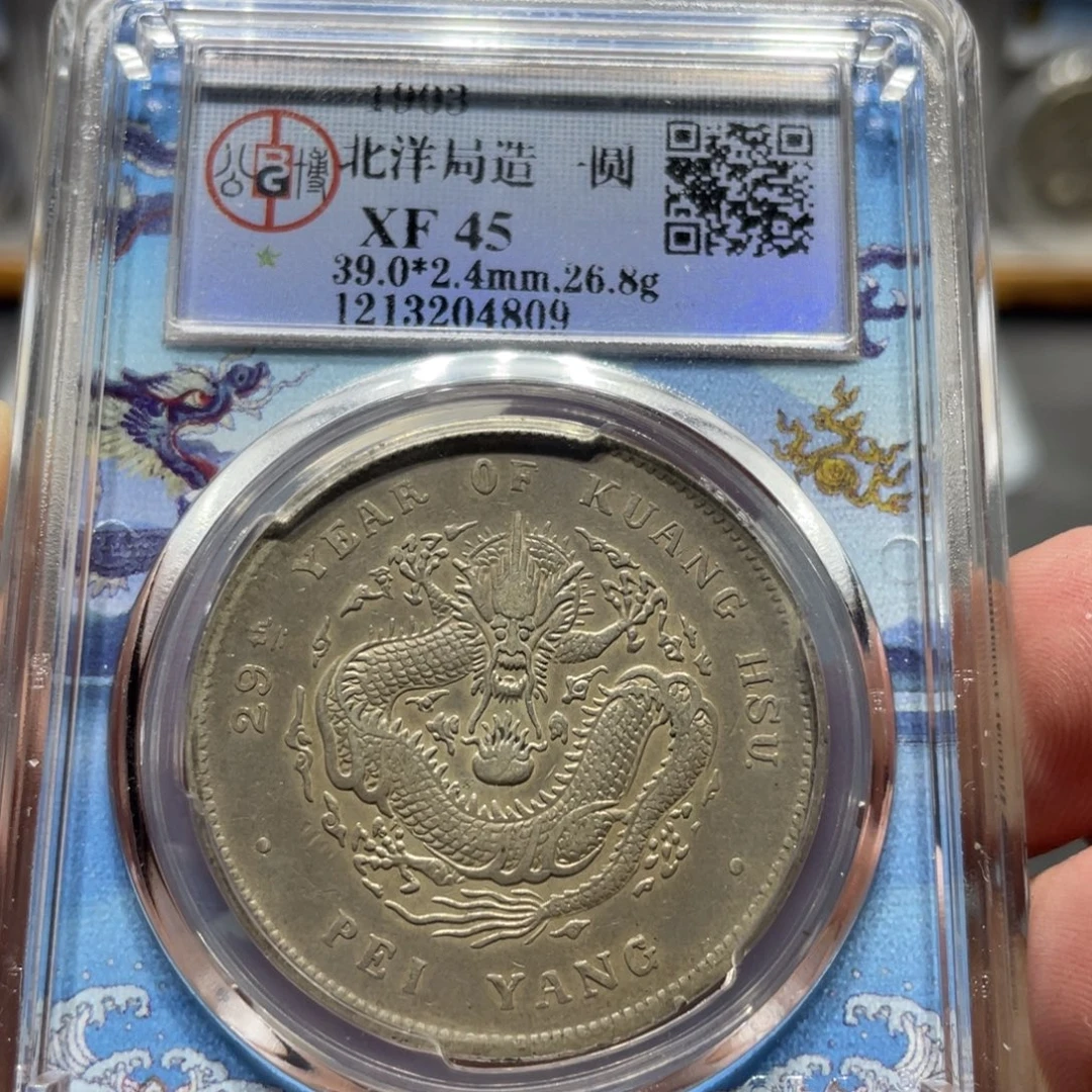 银北京公博北洋29年4809    神临钱币