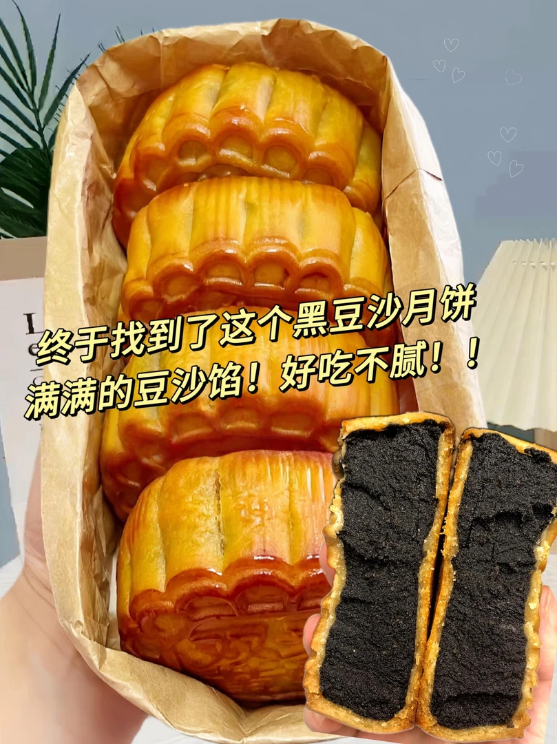 黑豆沙月饼美味软糯夹心广式月饼特产爆款中秋节糕点下午茶食品