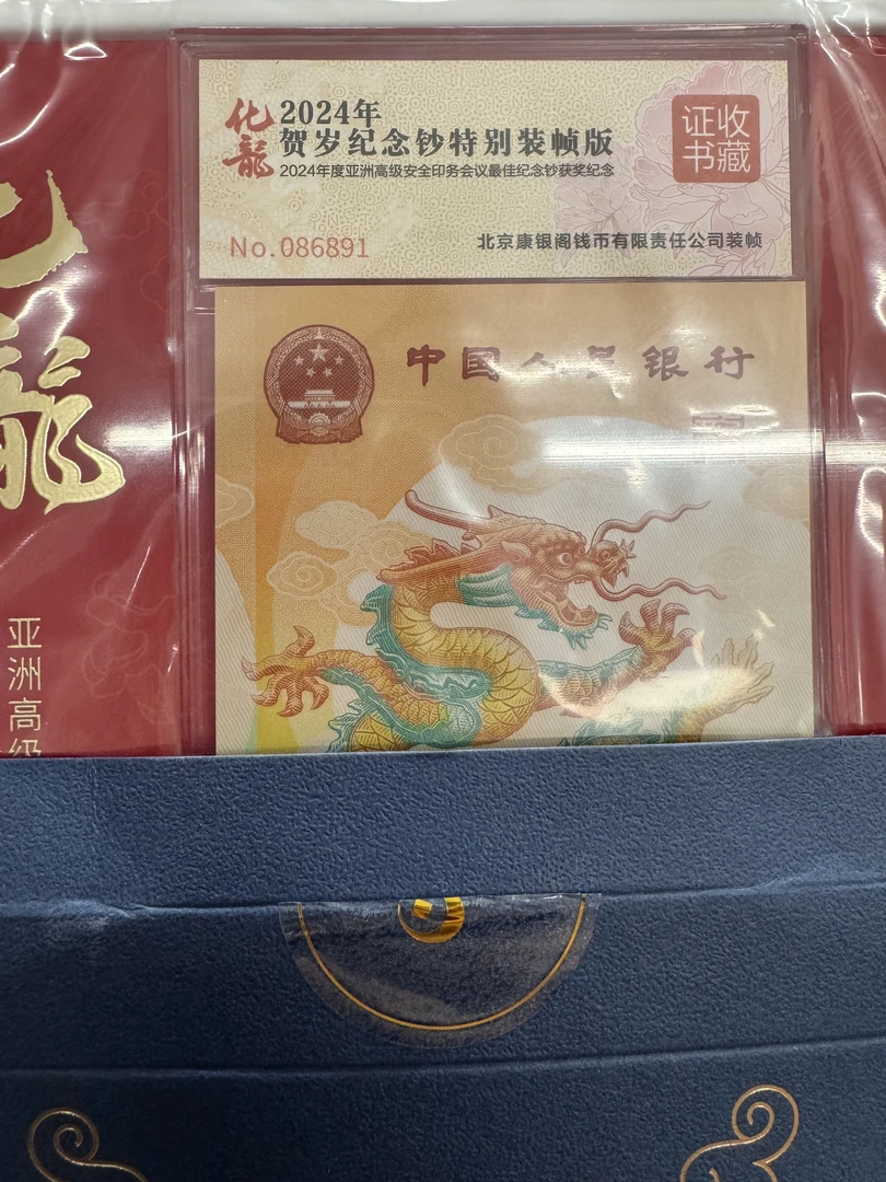 康银阁化龙 证书倒置号 单张