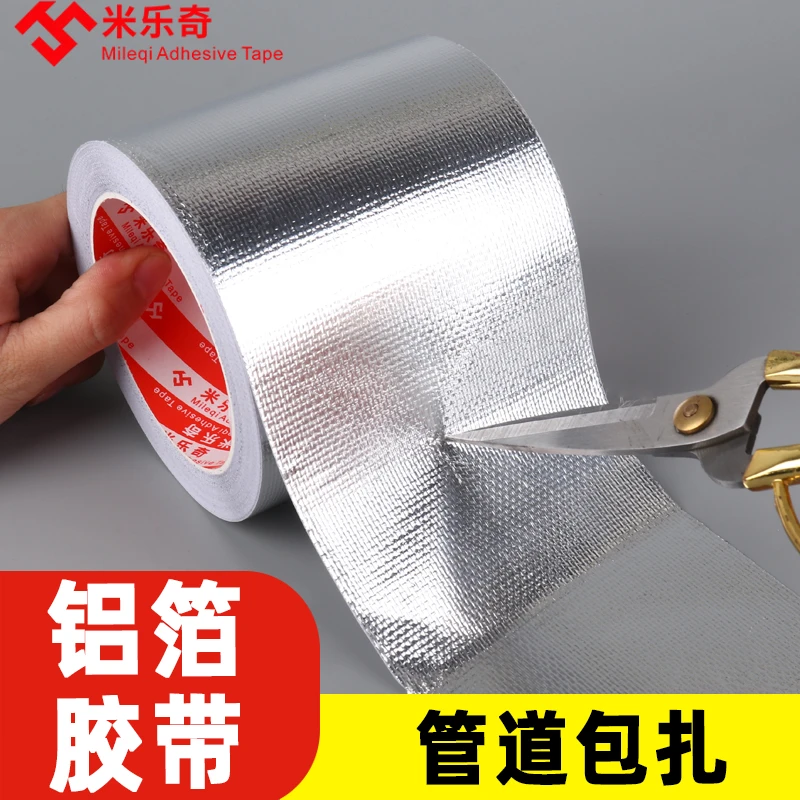 室外水管空调管道防老化缠绕胶带玻纤铝箔胶带水管防晒玻纤铝箔胶