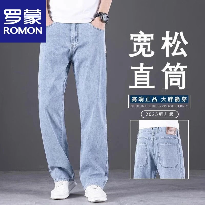 罗蒙秋季牛仔裤男士薄款爆款2025新款宽松直筒弹力大码阔腿裤子男