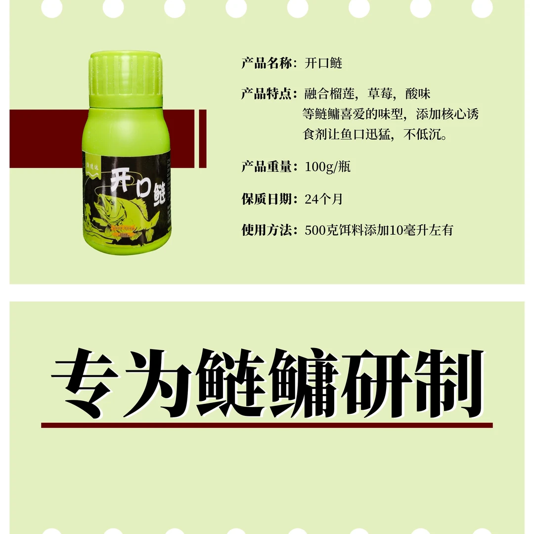 渔速达开口鲢针对传统饵料味型单一、雾化效果差等问题