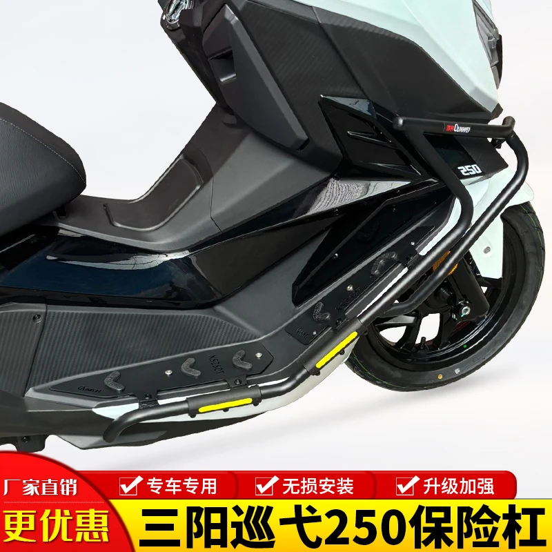 适用于三阳巡弋250护杠保险杠摩托车前后防摔防撞排气杠改装配件
