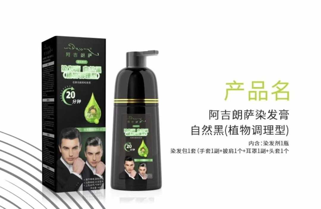 阿吉朗萨染发膏自然黑