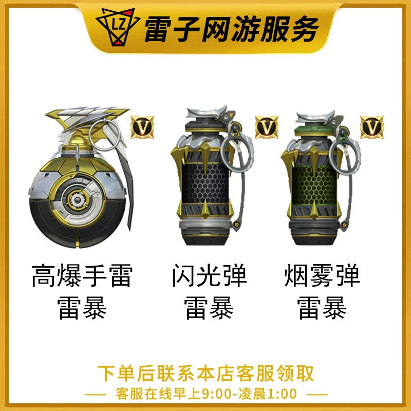 CF穿越火线端游 高爆手雷/闪光弹/烟雾弹雷暴永久