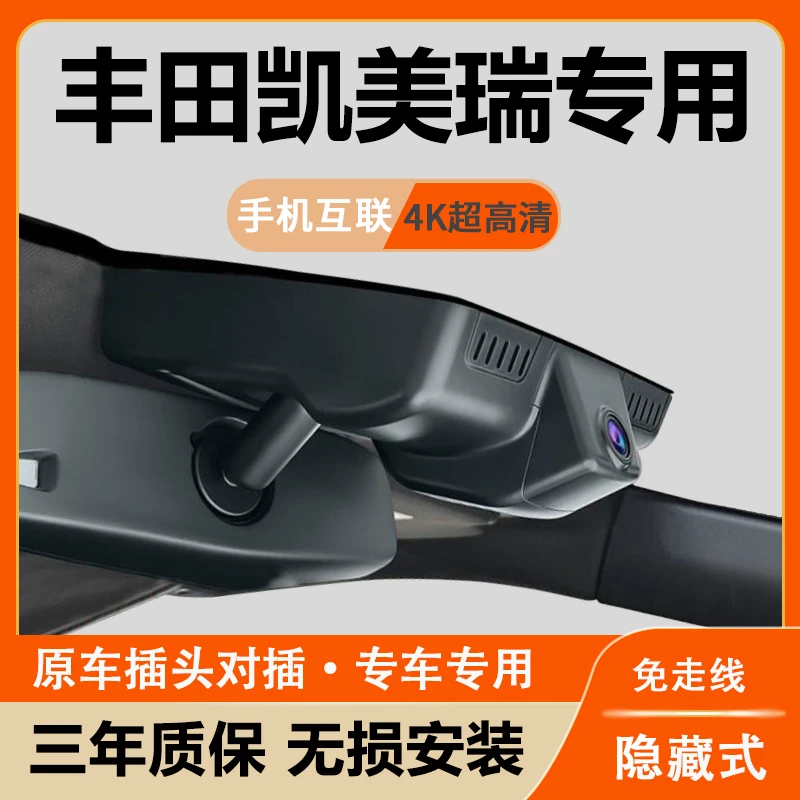 丰田凯美瑞九代行车记录仪专用原厂隐藏式高清夜视免走线手机互联