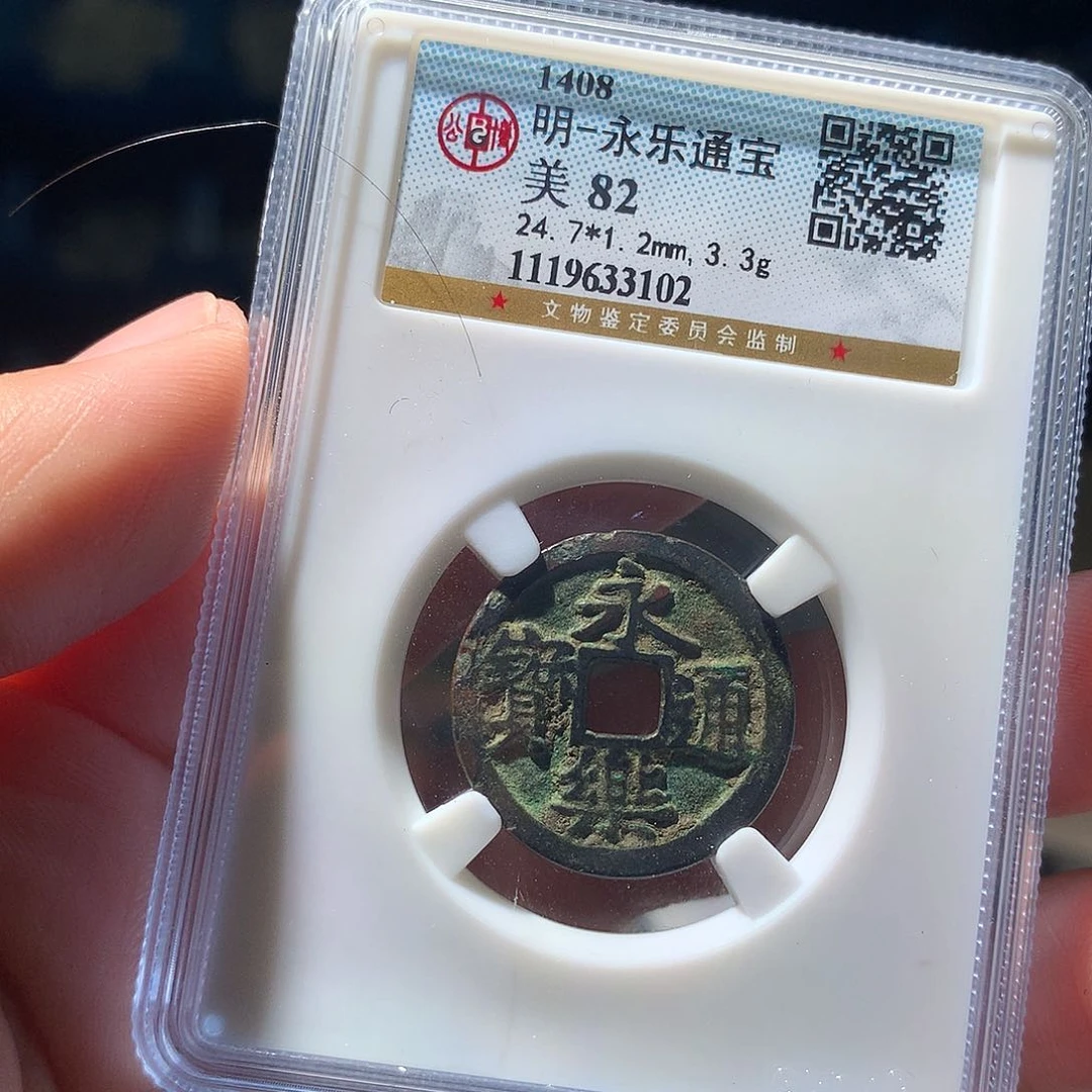 金属QY。永乐通宝82分3102