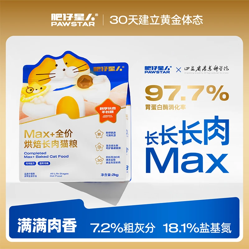 [肥仔星人]低温烘焙鲜肉全价无谷猫粮助力幼猫成猫增肥发腮营养