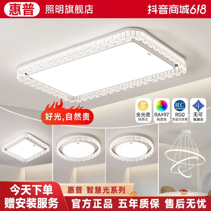 惠普照明客厅主灯2025年意式护眼轻奢高级感现代简约卧室全屋灯具