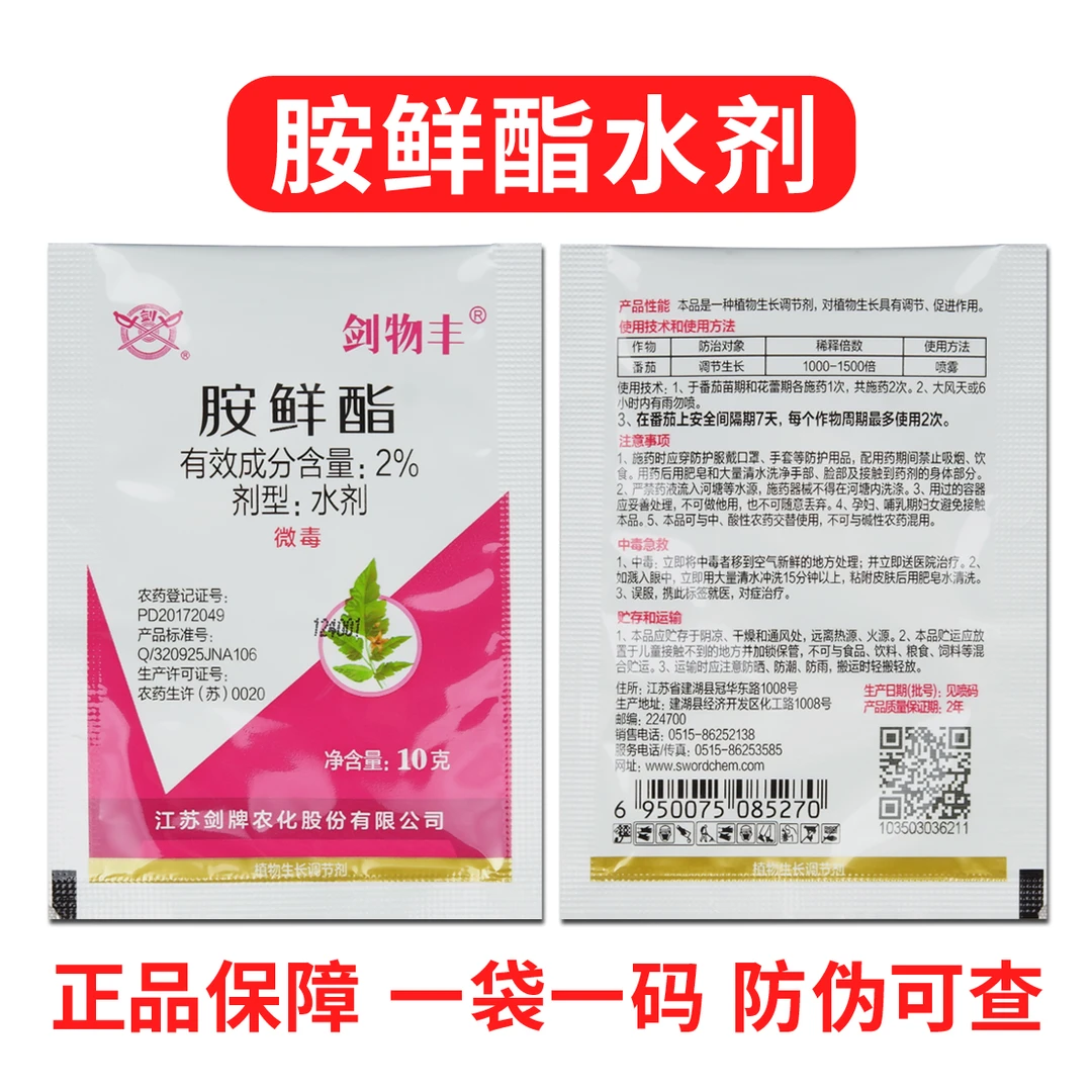 （金赞农选）胺鲜酯抗寒防冻调节生长小麦玉米果蔬植物生长调节剂