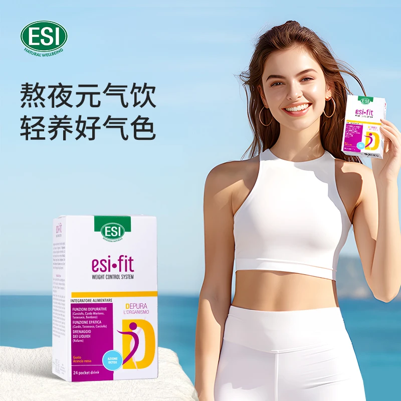 ESI意大利进口清清饮熬夜元气轻养好气色1盒装
