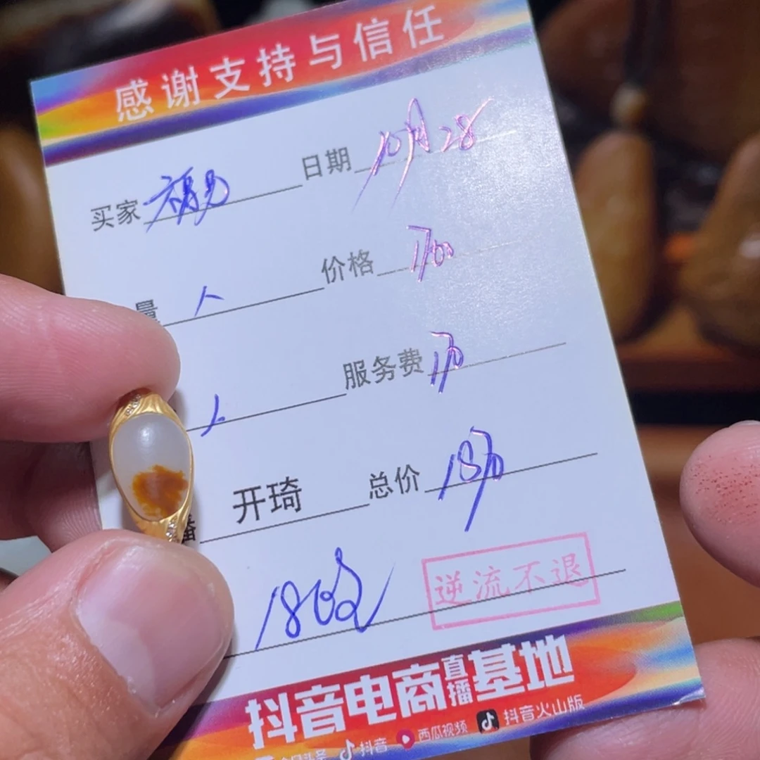 福***德和田玉18K金镶嵌挂件