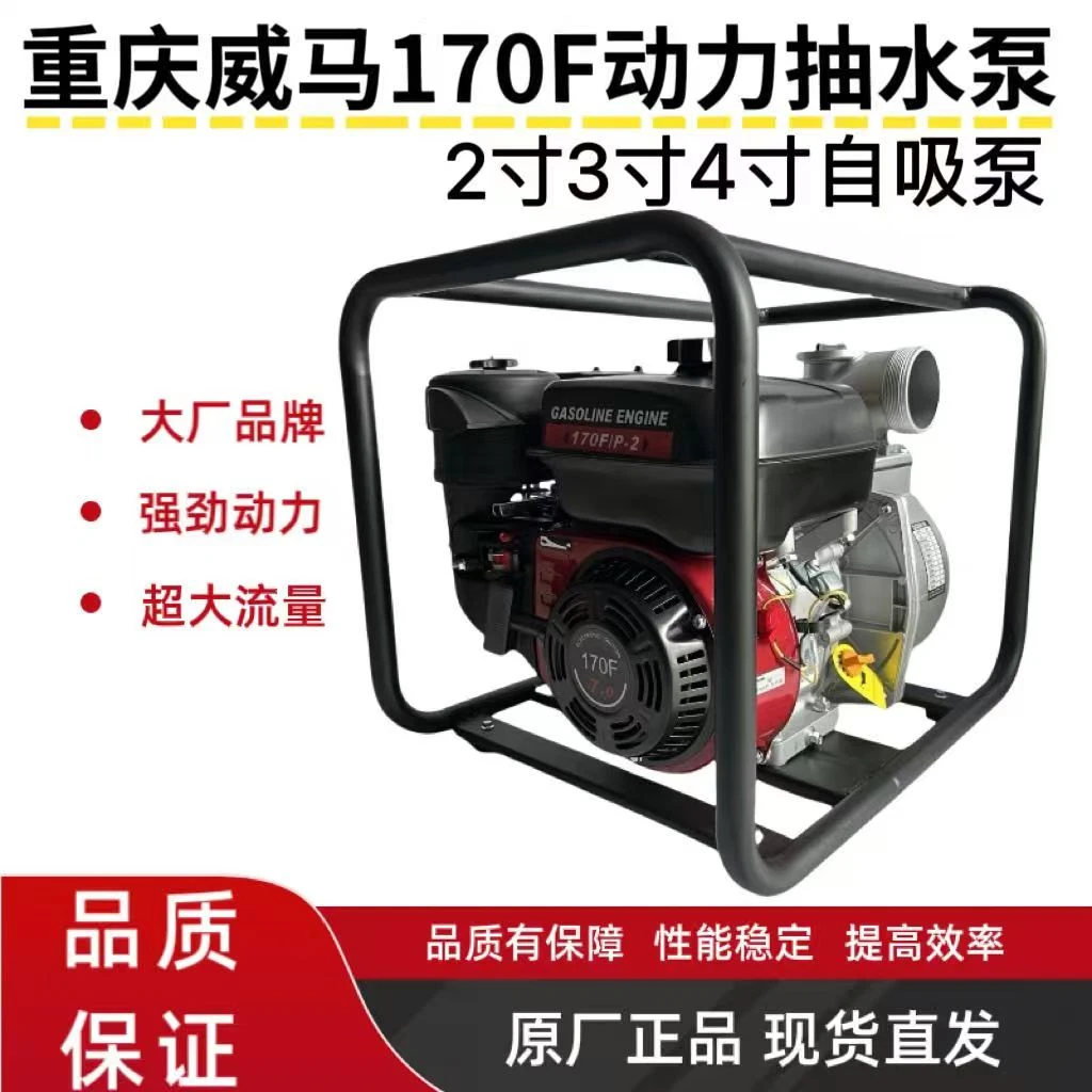 威马汽油机水泵汽油发动机灌溉自吸高扬程抽水机2寸3寸