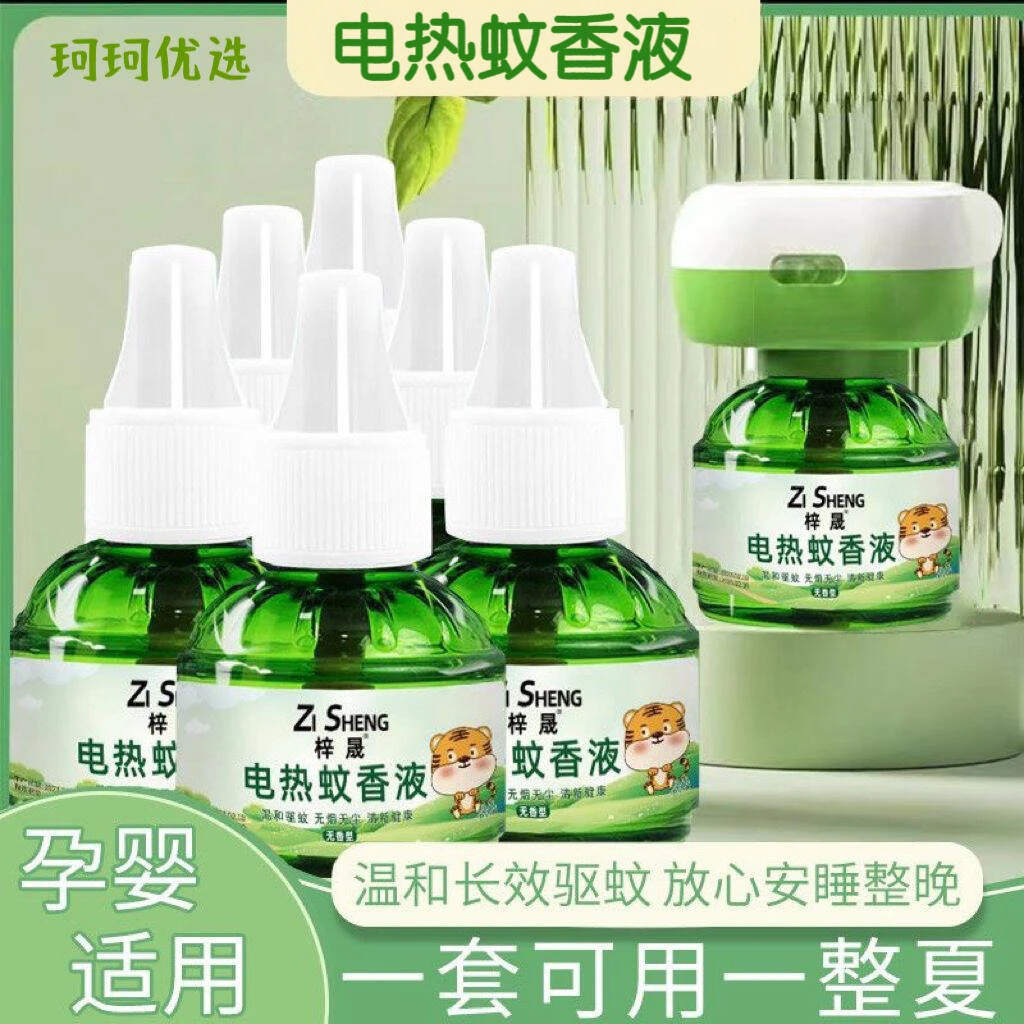 【1器6液】珂珂艾草蚊香液电热驱蚊液无味家庭插电防蚊夏季补充液
