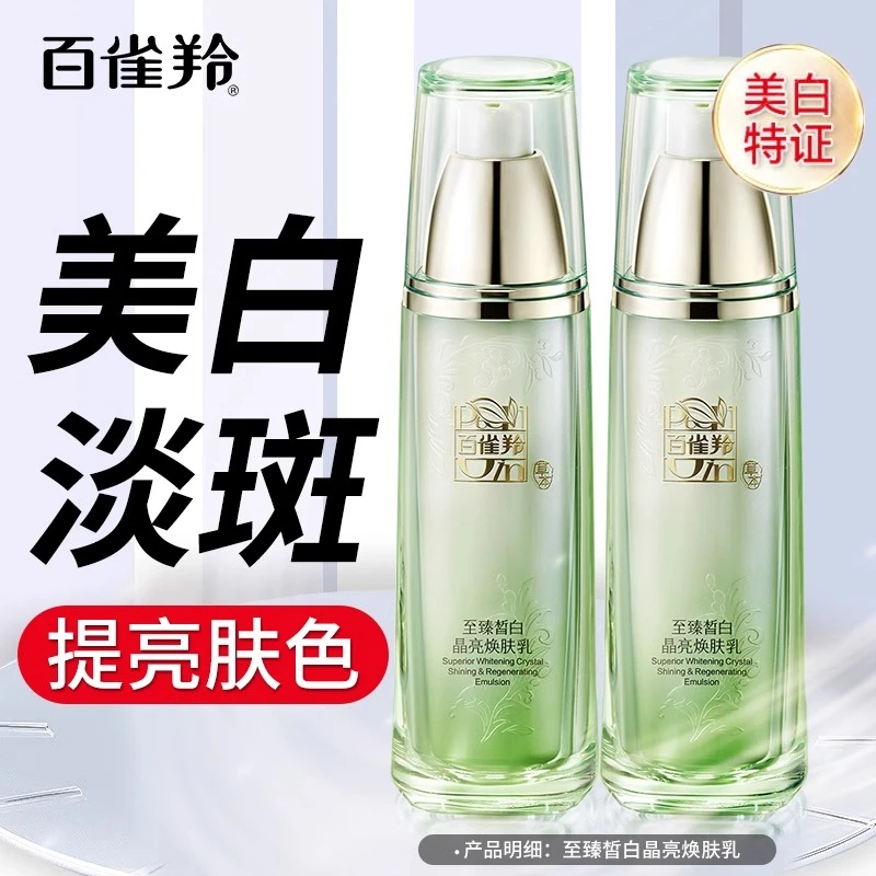 百雀羚乳液女至臻皙白晶亮焕肤乳美白淡斑保湿补水擦脸油护肤正品