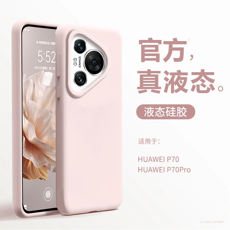 【进口硅胶】适用华为pura70手机壳新款液态硅胶pura70pro保护套