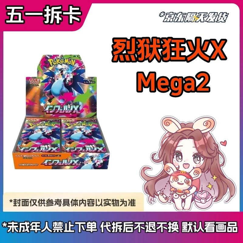 【M2烈狱狂火X 平拆】PTCG日版Mega喷火龙烈狱狂火 直播间代拆