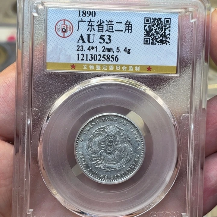 银古钱币一枚图片品相