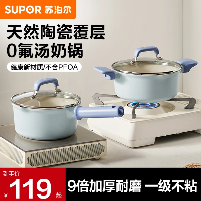苏泊尔陶瓷小奶锅家用不粘锅宝宝辅食锅婴儿专用煎汤锅煮面泡面锅