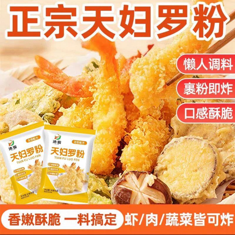 天妇罗粉炸虾裹粉日式煎炸酥肉粉日式炸虾裹粉家庭装调料包