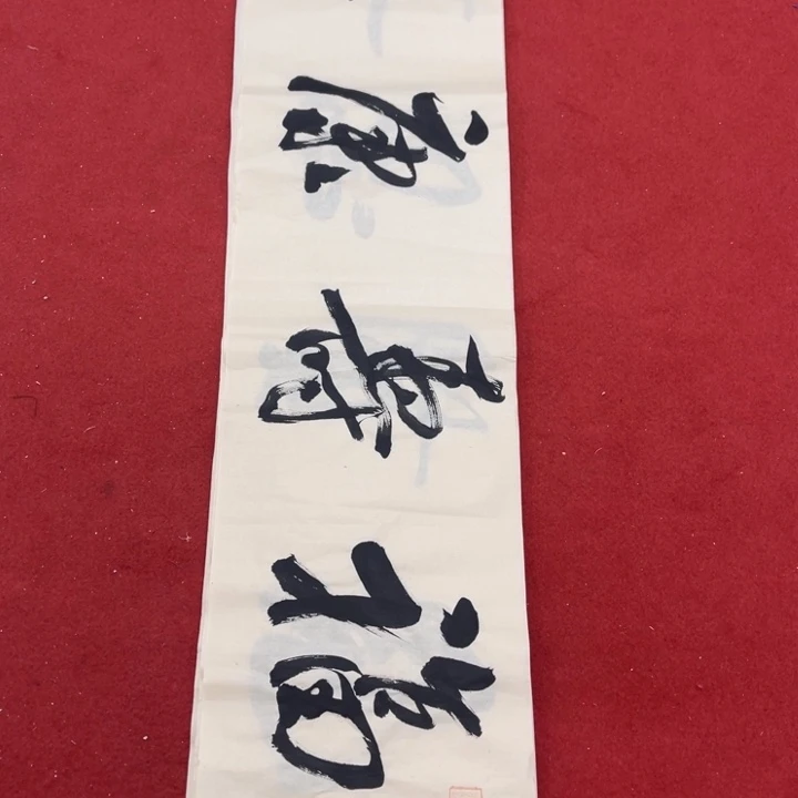 书法罗柏发老师作品集