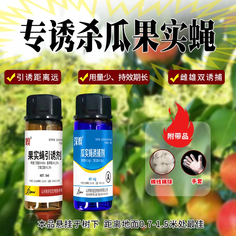 果实蝇引诱剂瓜实蝇诱捕剂果实蝇针蜂柑橘芒果石榴柠檬等果树专用