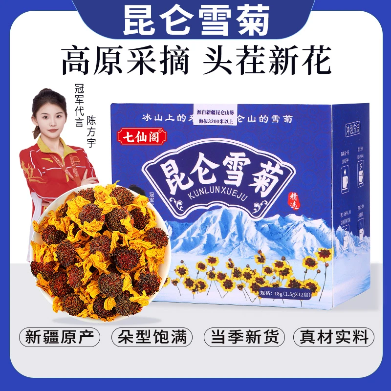 【猴子专属】国庆节七仙阁新疆昆仑雪菊手工采摘泡水花茶有PICC承保