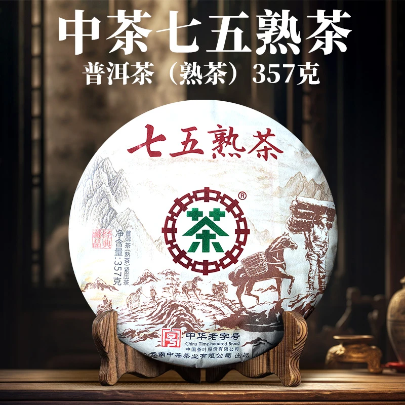 中茶 经典藏品 七五熟茶 357克 紧压茶 熟茶  L