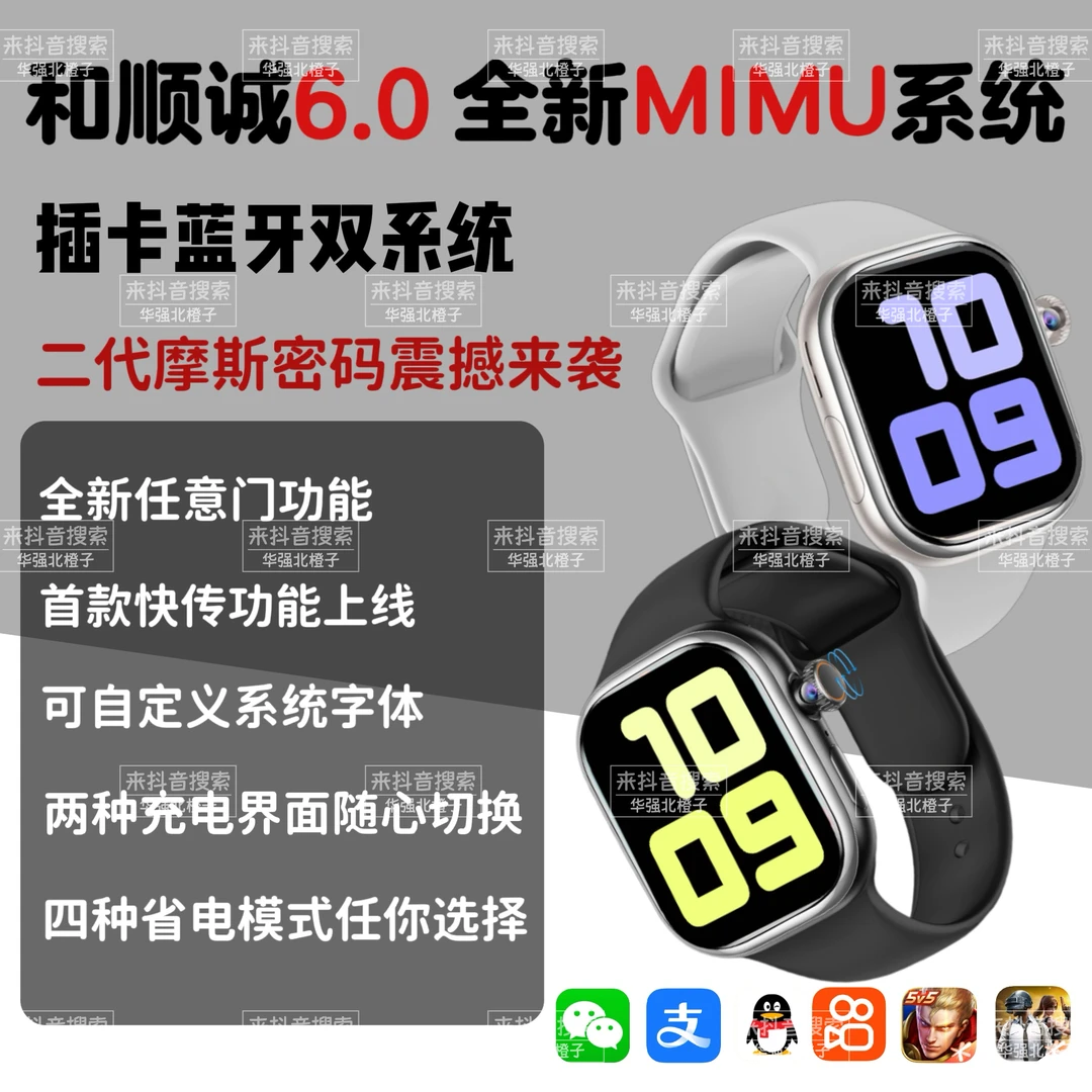华强北新款和顺成M9U MIMU6.0系统顶配版智能手表自由下载软件