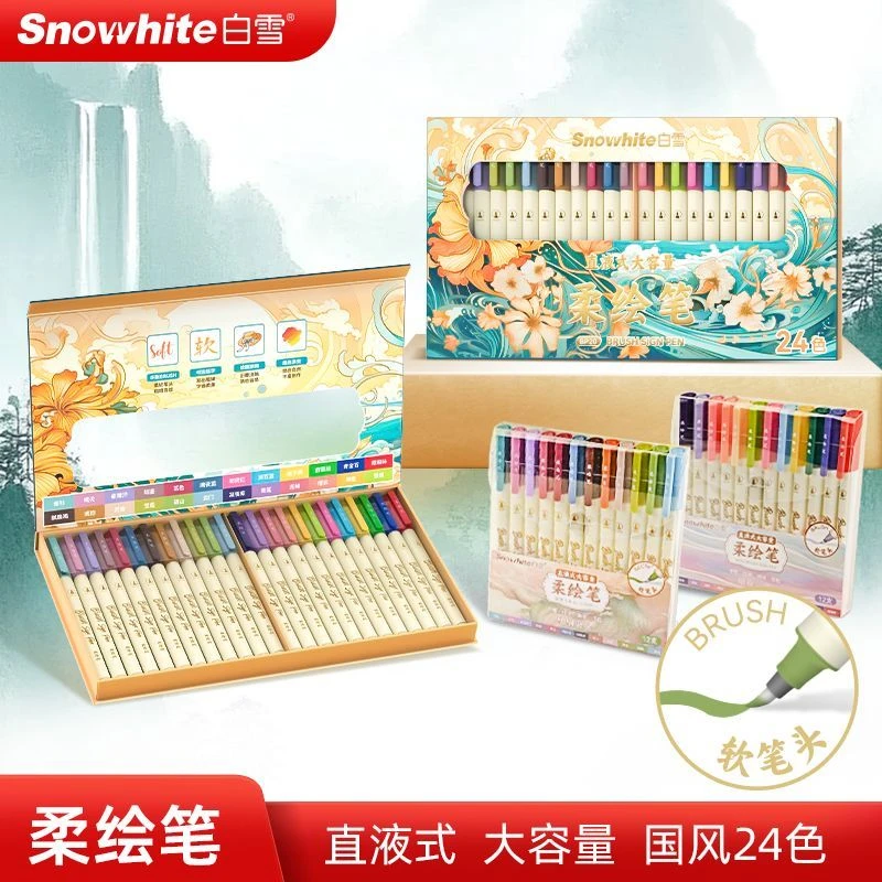 白雪snowhite柔绘笔新国色软头彩色勾线笔美术专用brush水彩手账