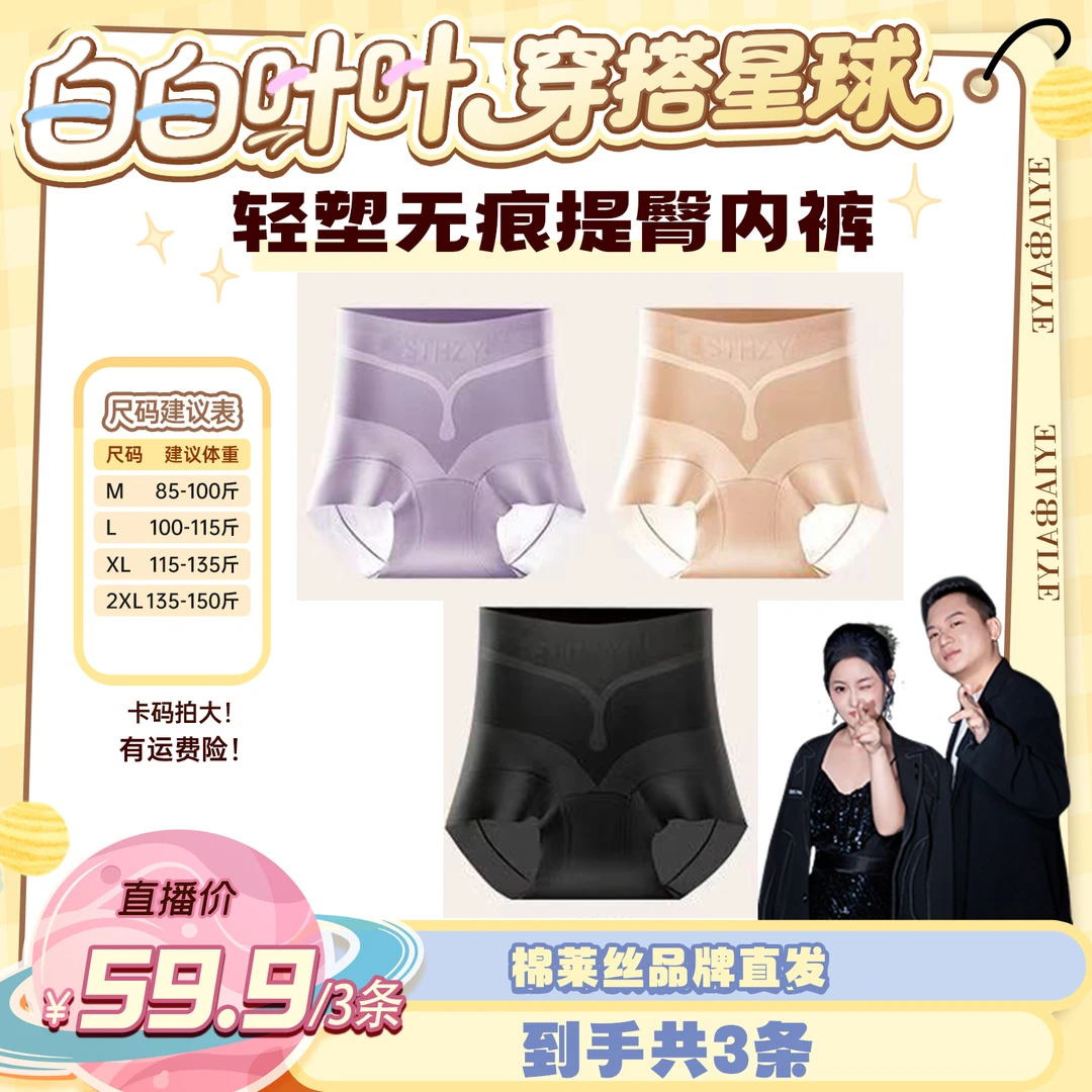 【白白叶叶专属】轻塑美臀裤高腰无痕提臀塑形10A抑菌蚕丝内裤6636