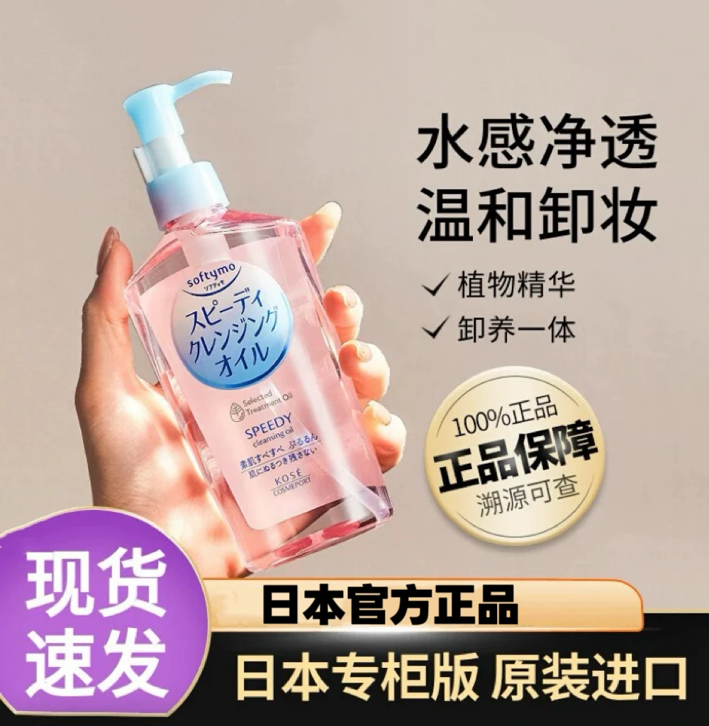 日本Kose卸妆油温和液水清爽敏感肌深层清洁眼唇脸部
