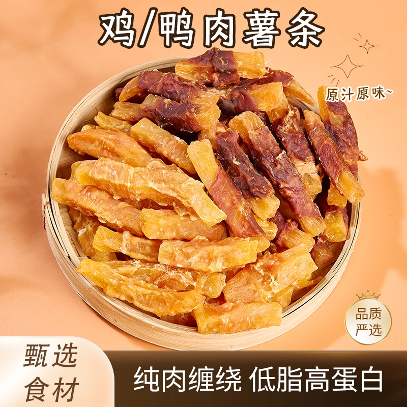 巴克宝宠物狗零食鸡鸭肉薯条营养美味解馋低盐低脂促消化训犬奖励