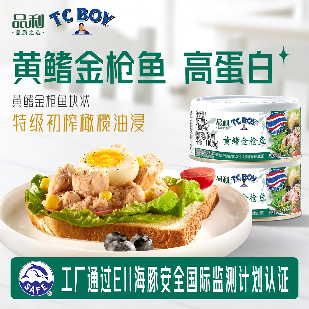 【会员专享】品利TC BOY黄鳍金枪鱼罐头180g金枪鱼罐头速食即食罐头